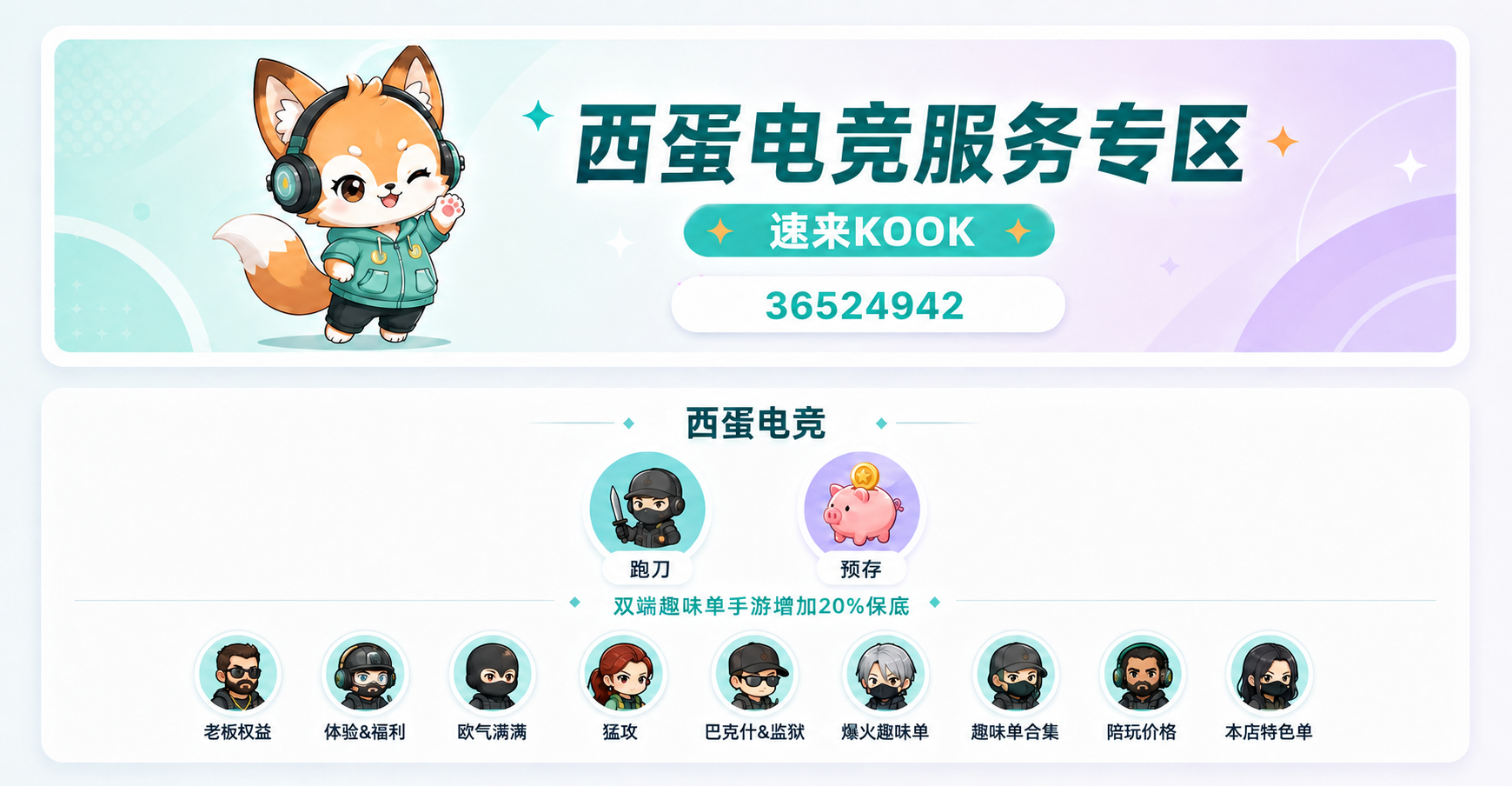 魔王顶护指引专区首页